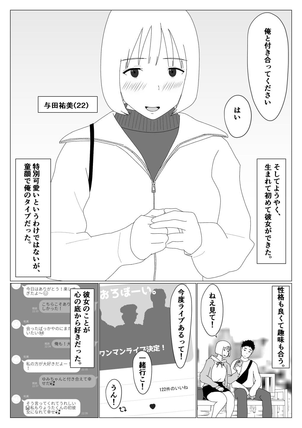マッチングアプリで初めて彼女ができたのに サンプル 4