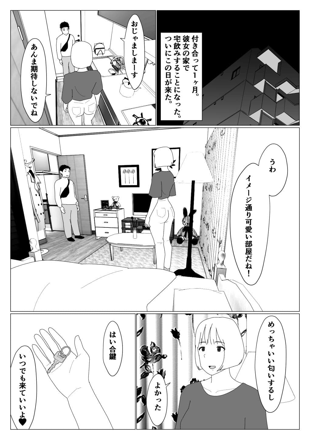 マッチングアプリで初めて彼女ができたのに サンプル 5