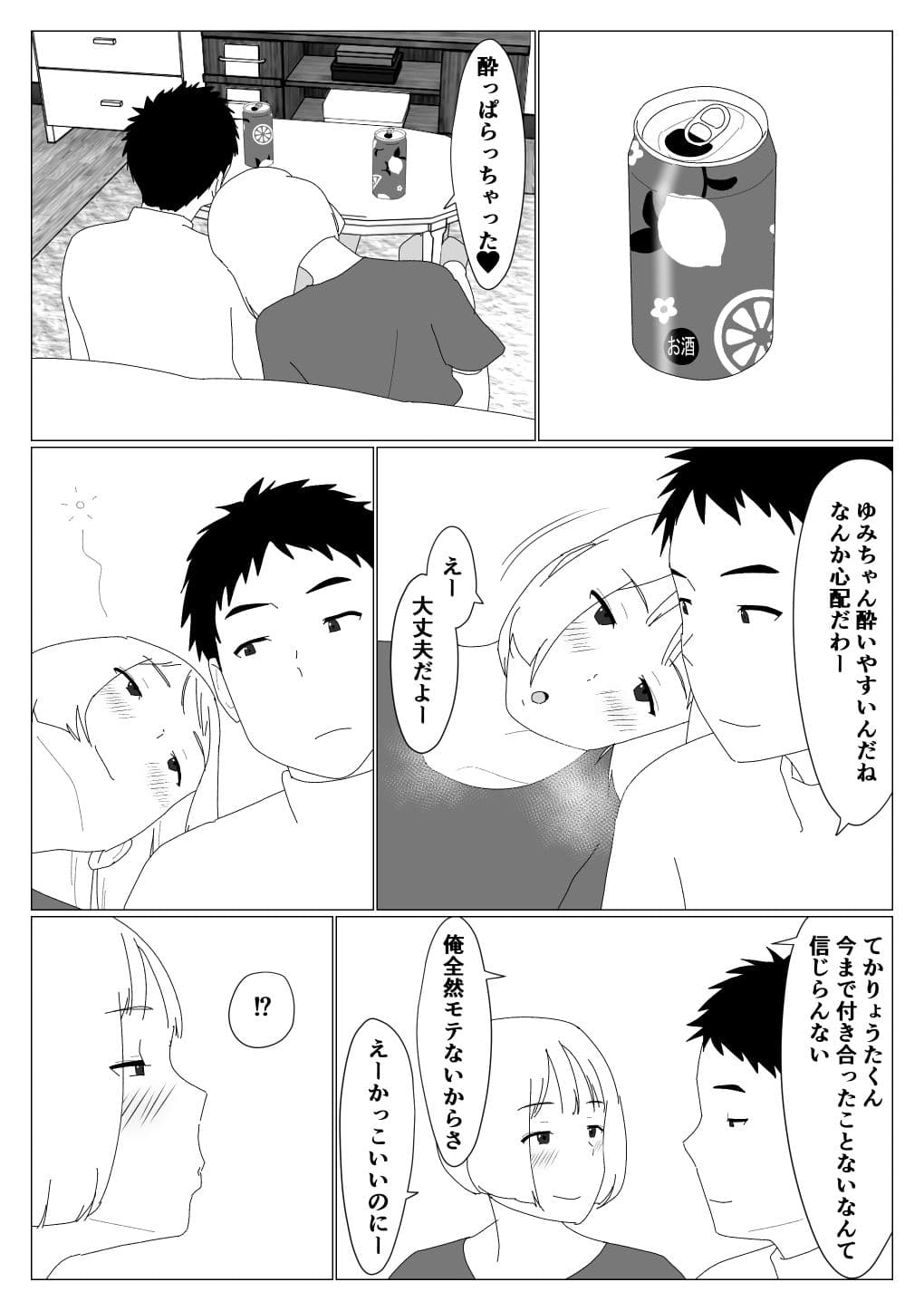 マッチングアプリで初めて彼女ができたのに サンプル 6