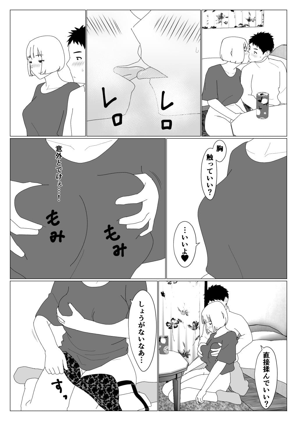 マッチングアプリで初めて彼女ができたのに サンプル 7