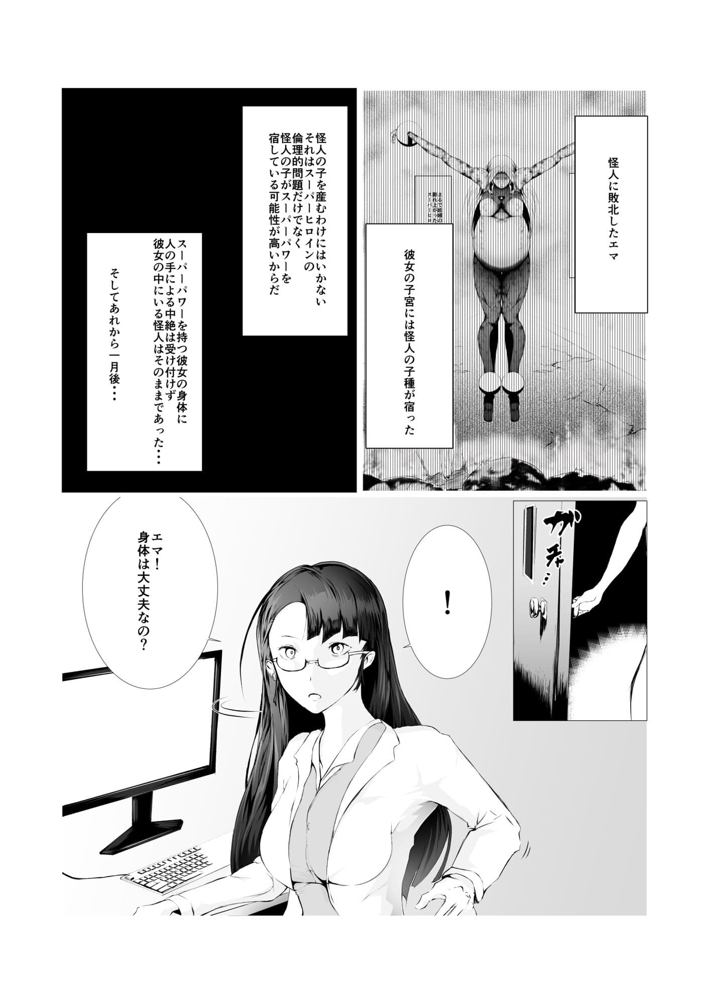 スーパーヒロイン エマの敗北 2 サンプル 1