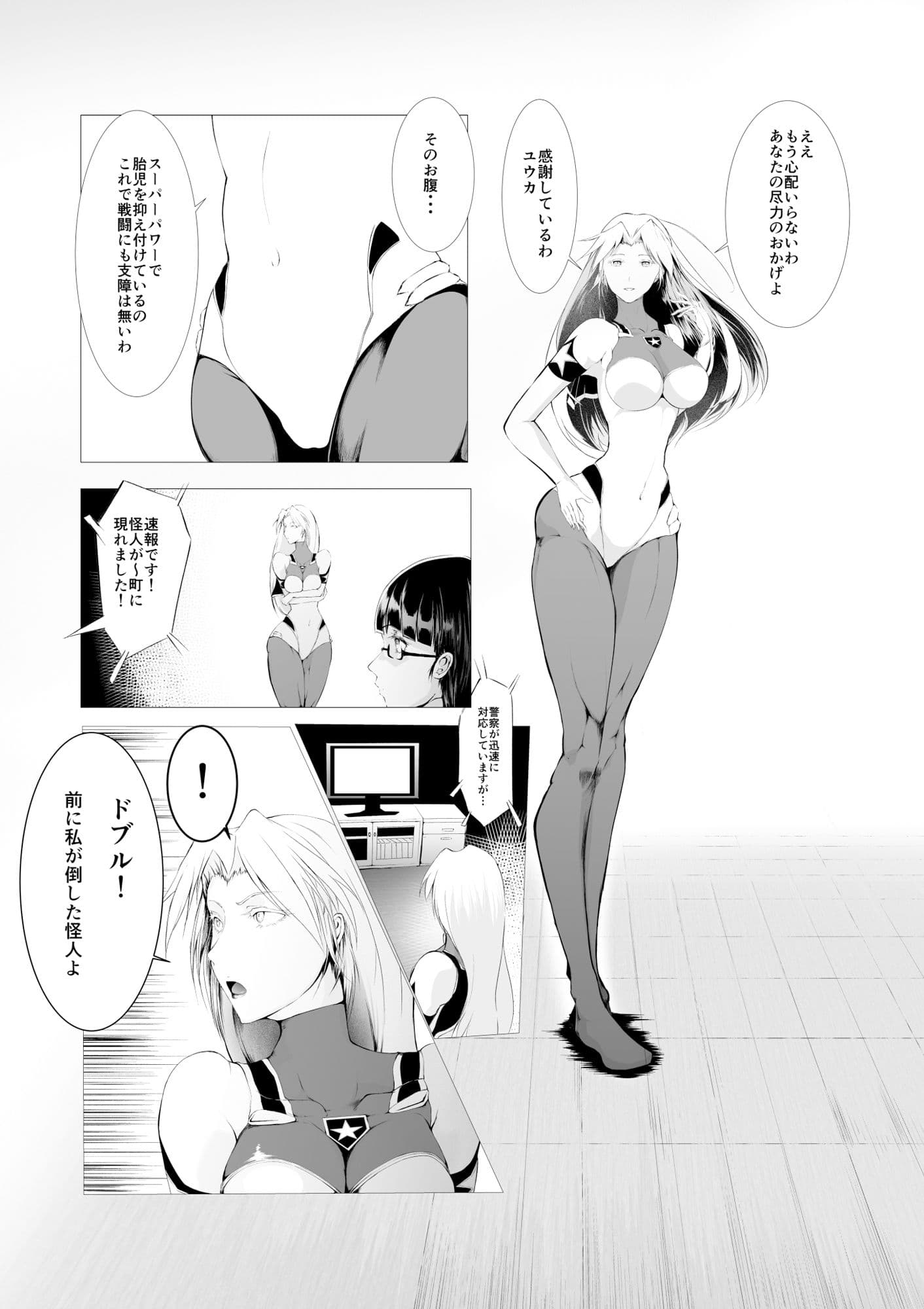 スーパーヒロイン エマの敗北 2 サンプル 2