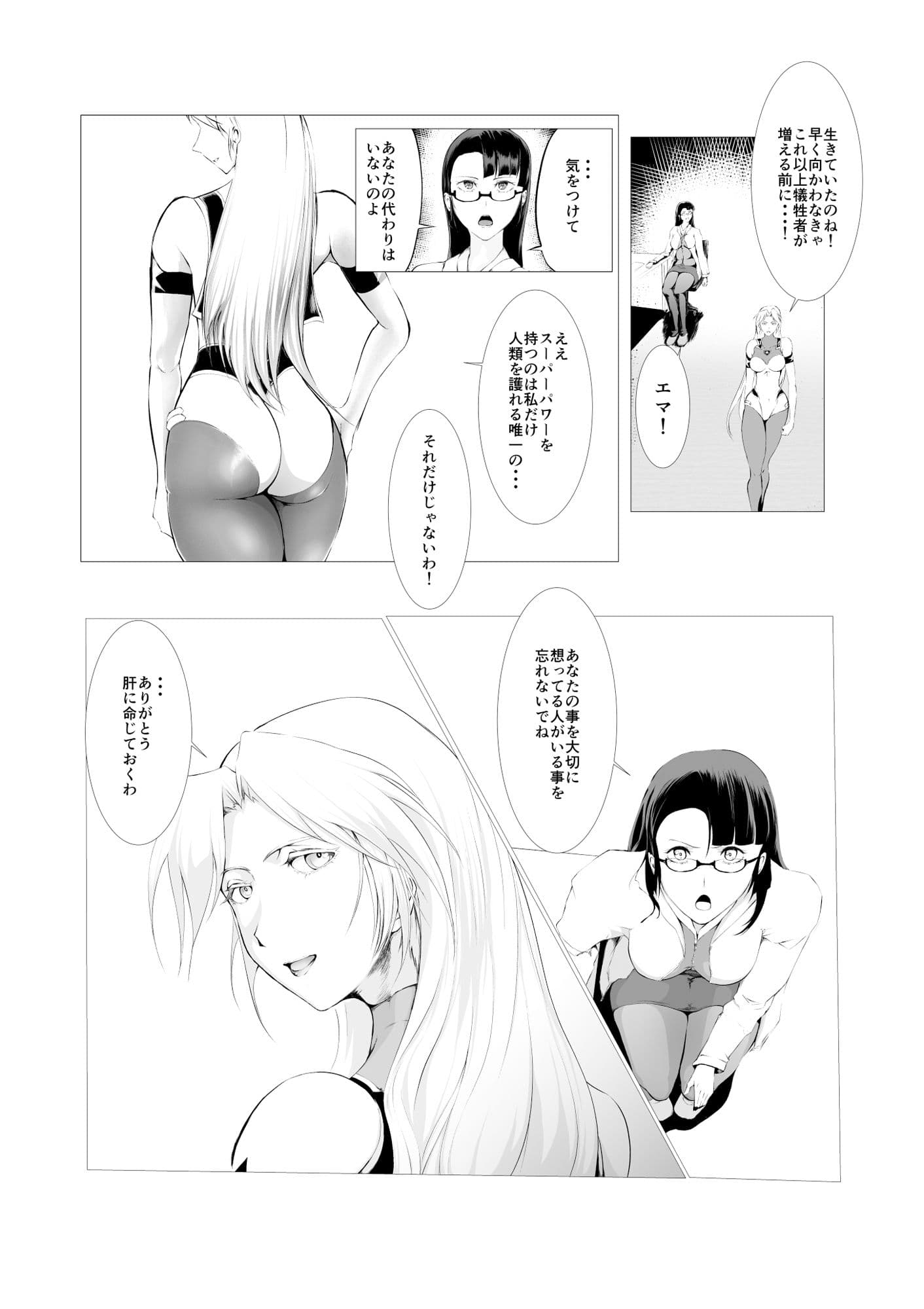 スーパーヒロイン エマの敗北 2 サンプル 3