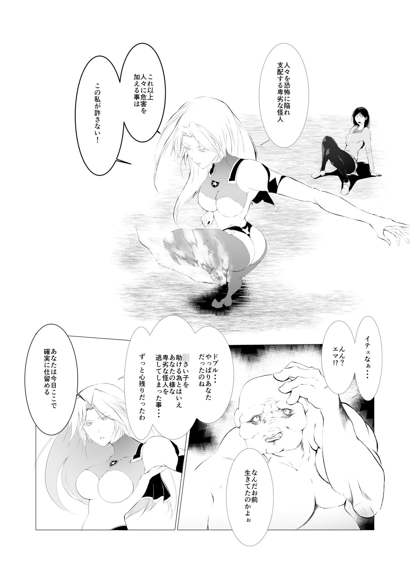 スーパーヒロイン エマの敗北 2 サンプル 6