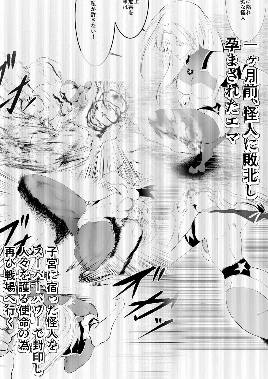 スーパーヒロイン エマの敗北 2 サンプル 7