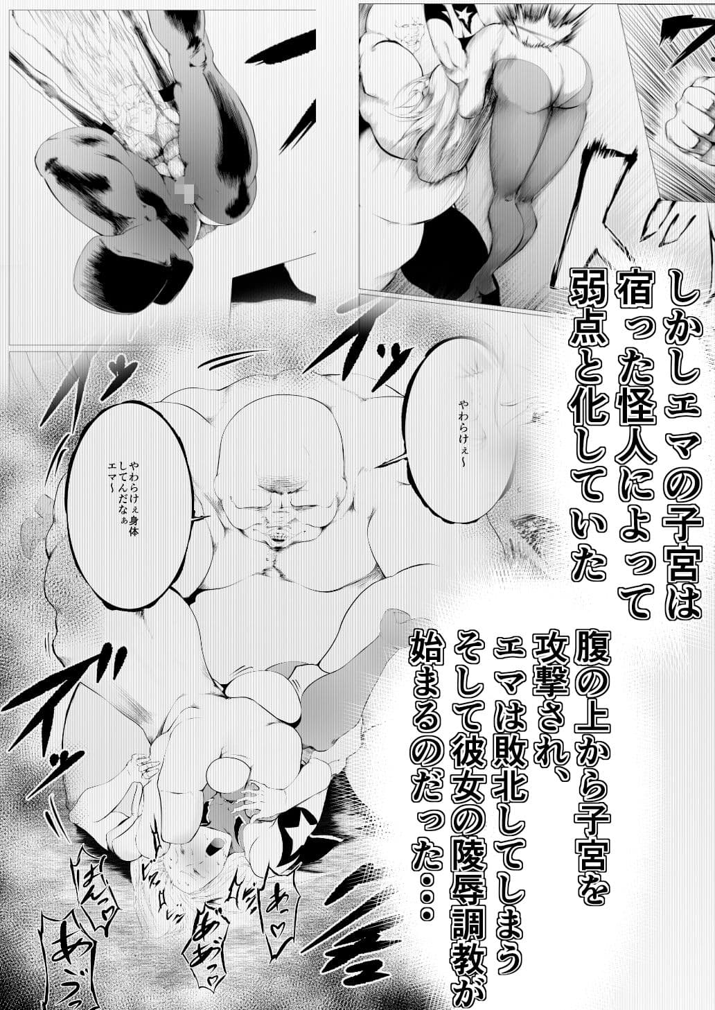 スーパーヒロイン エマの敗北 2 サンプル 8
