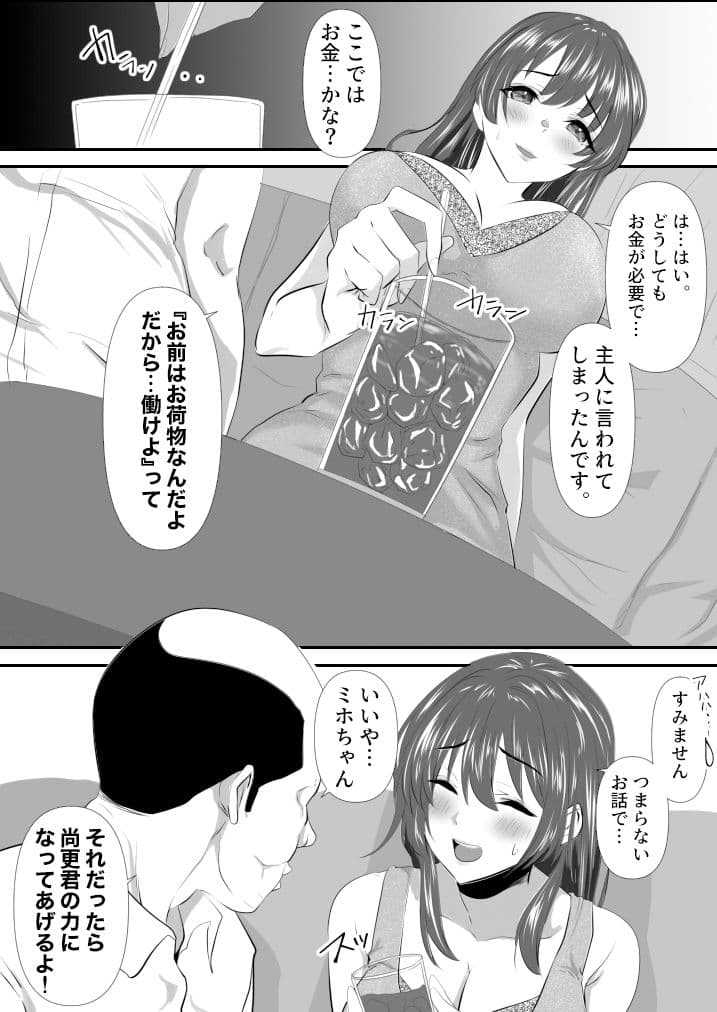 貴方と私の過ち〜番外編 快楽堕ちへの一歩〜 サンプル 6