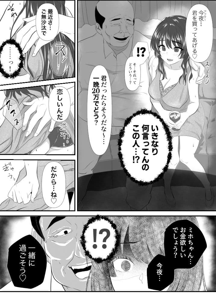 貴方と私の過ち〜番外編 快楽堕ちへの一歩〜 サンプル 7