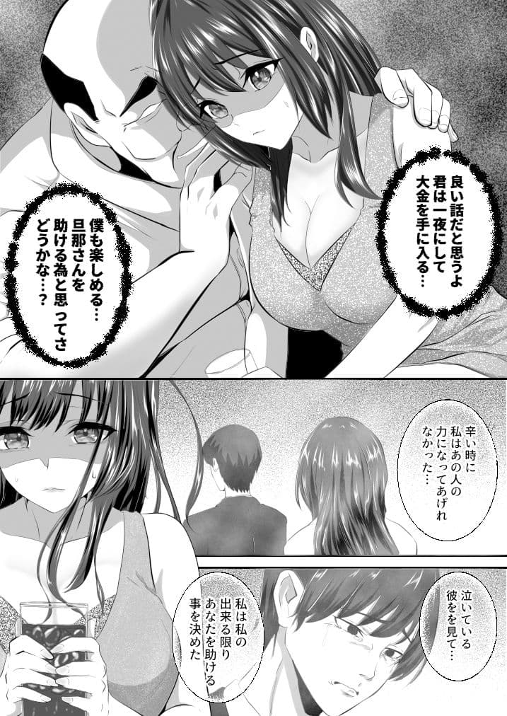 貴方と私の過ち〜番外編 快楽堕ちへの一歩〜 サンプル 8