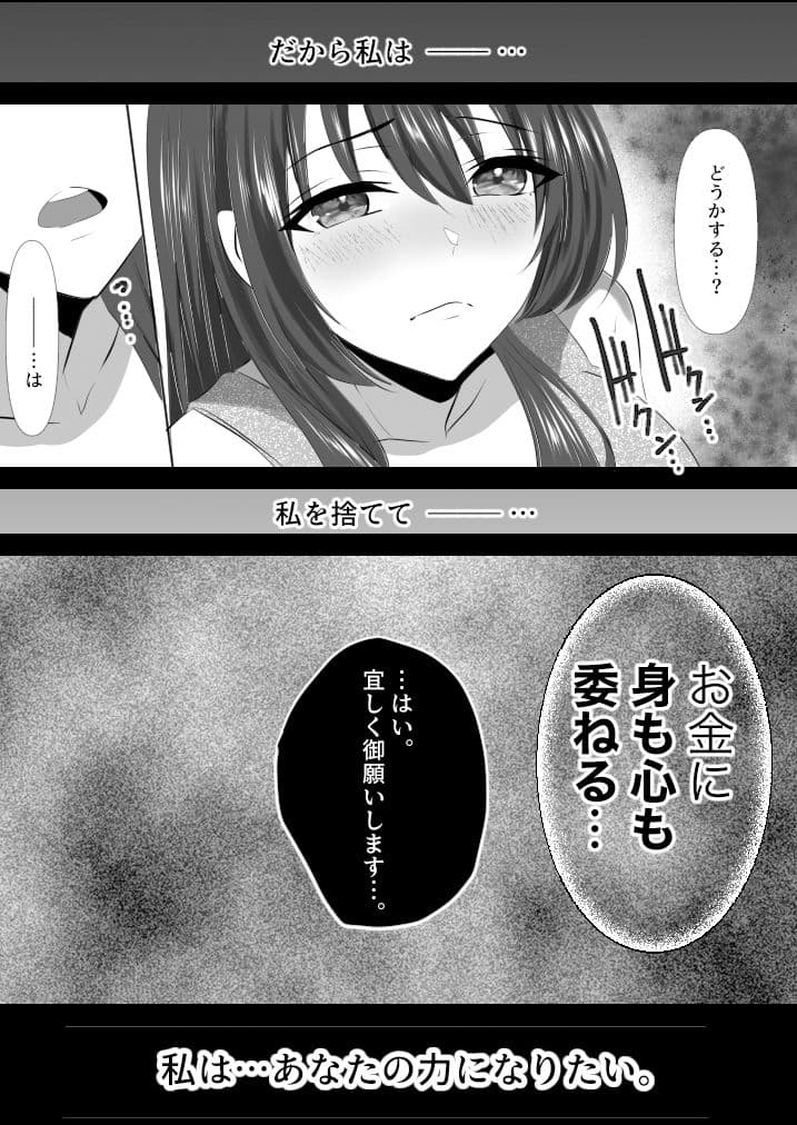 貴方と私の過ち〜番外編 快楽堕ちへの一歩〜 サンプル 9