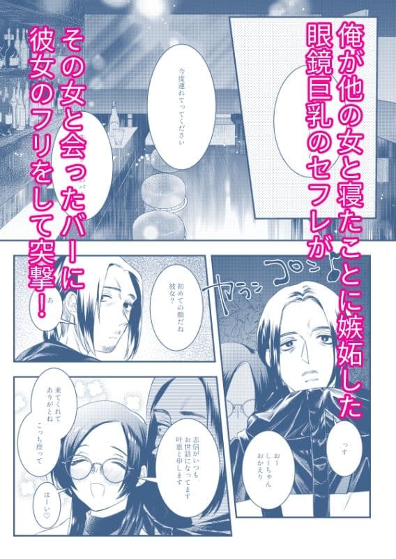 アナタセンゾク〜眼鏡巨乳痴女のセフレが俺に犯●れたがってる〜 サンプル 1