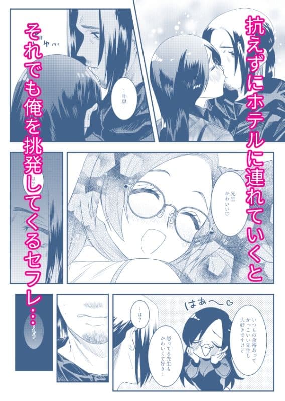 アナタセンゾク〜眼鏡巨乳痴女のセフレが俺に犯●れたがってる〜 サンプル 3