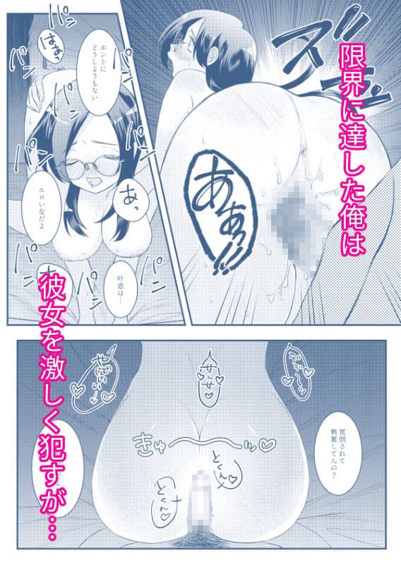 アナタセンゾク〜眼鏡巨乳痴女のセフレが俺に犯●れたがってる〜 サンプル 4