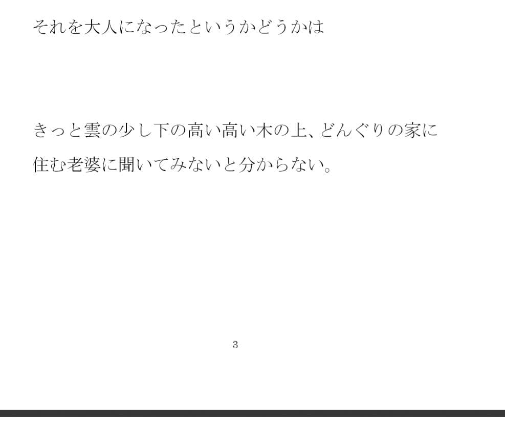 芸術のトンネル 〜あなたは抜けきったよ サンプル 2