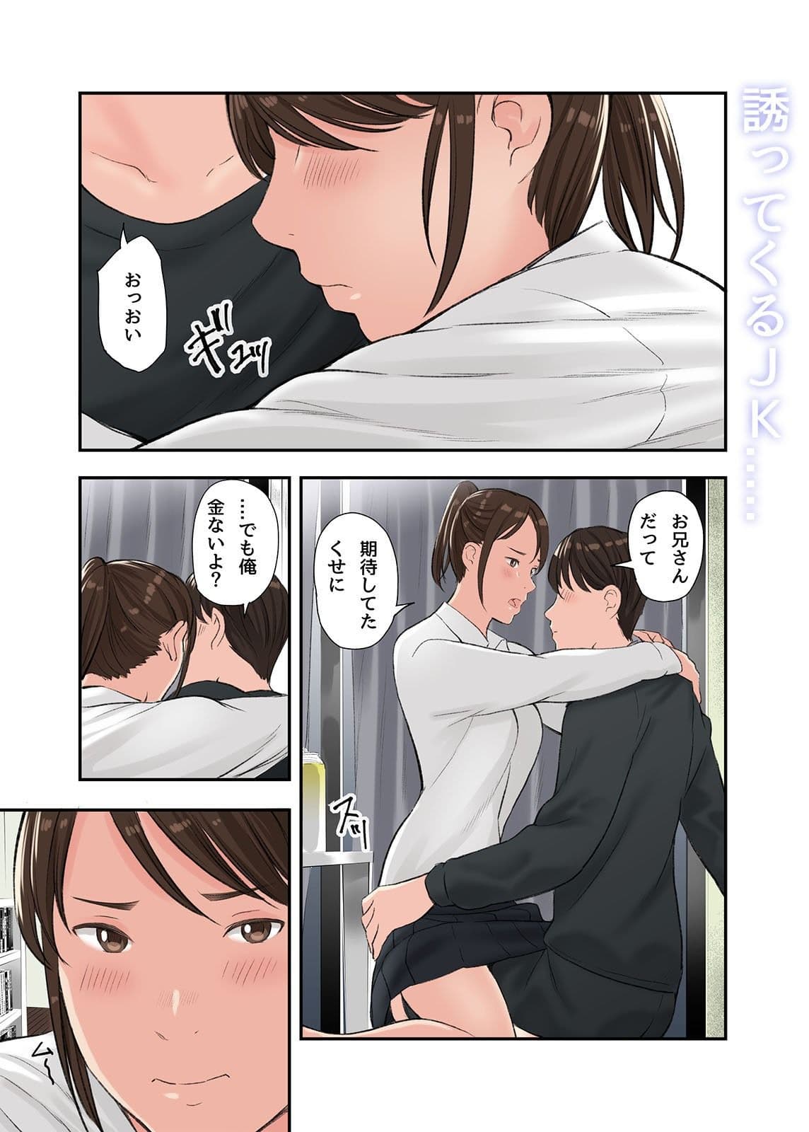 この二人とヤる話、第二話 サンプル 5