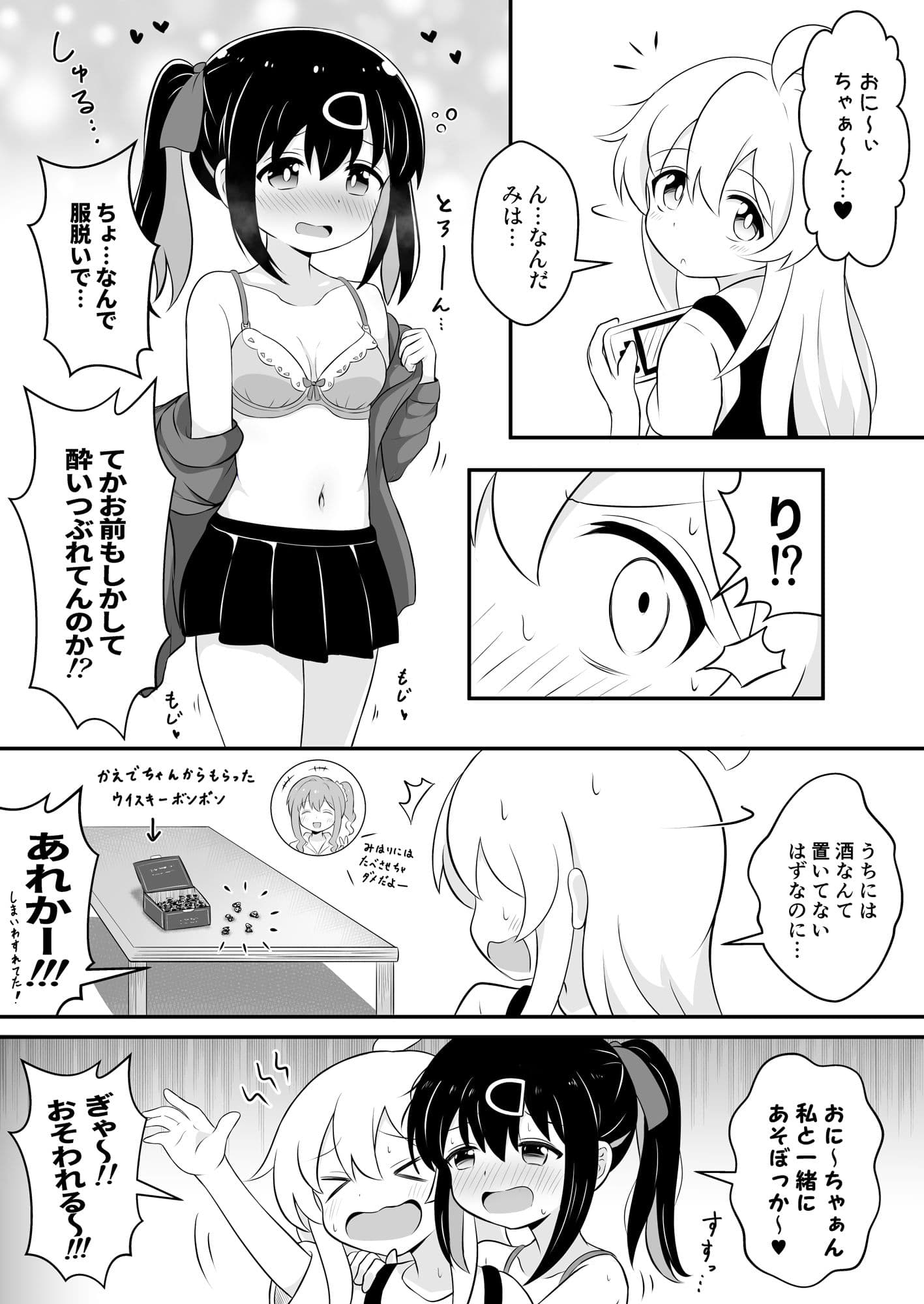 お兄ちゃんは総受けでおしまい！ サンプル 1