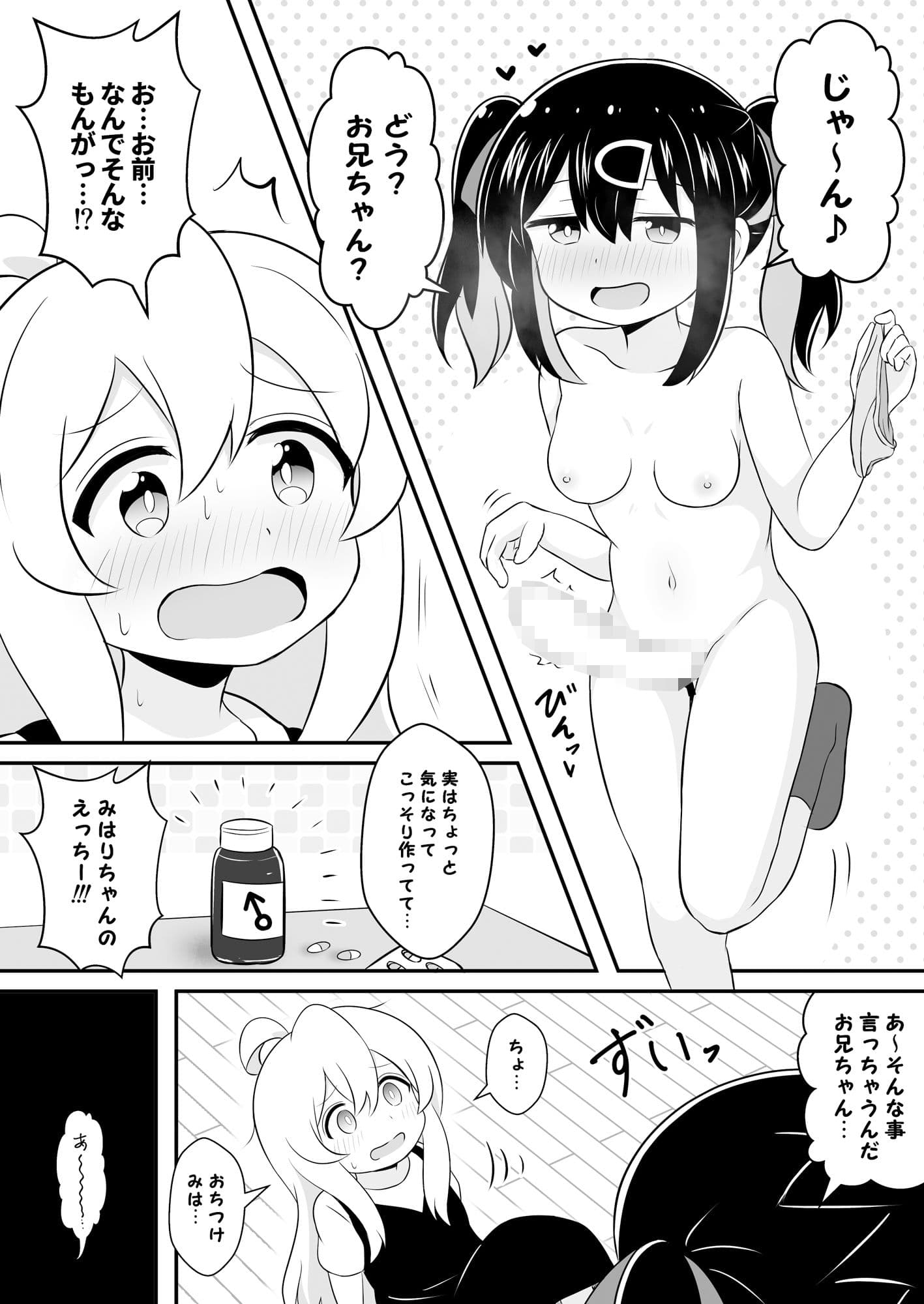 お兄ちゃんは総受けでおしまい！ サンプル 3