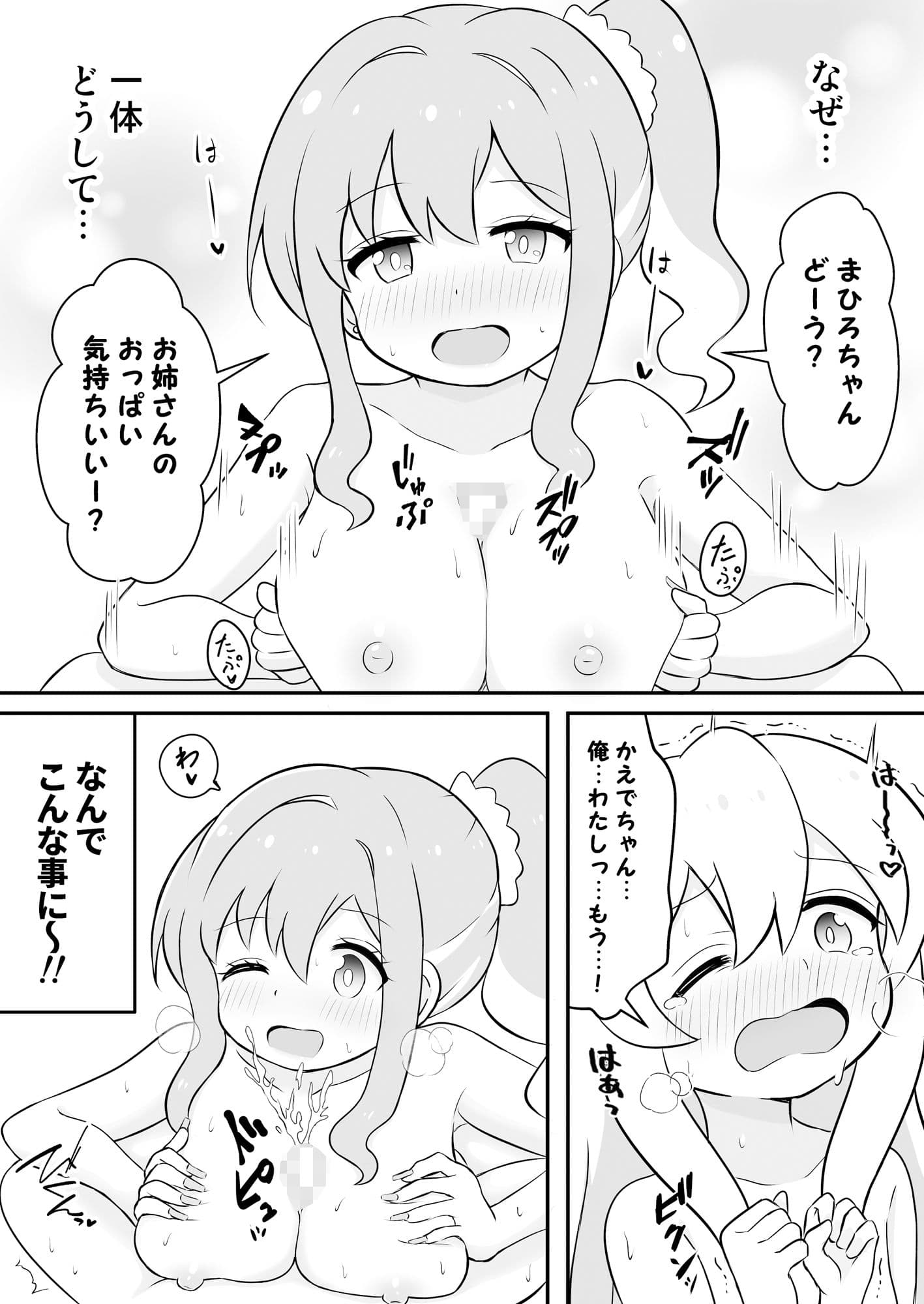 お兄ちゃんは総受けでおしまい！ サンプル 4