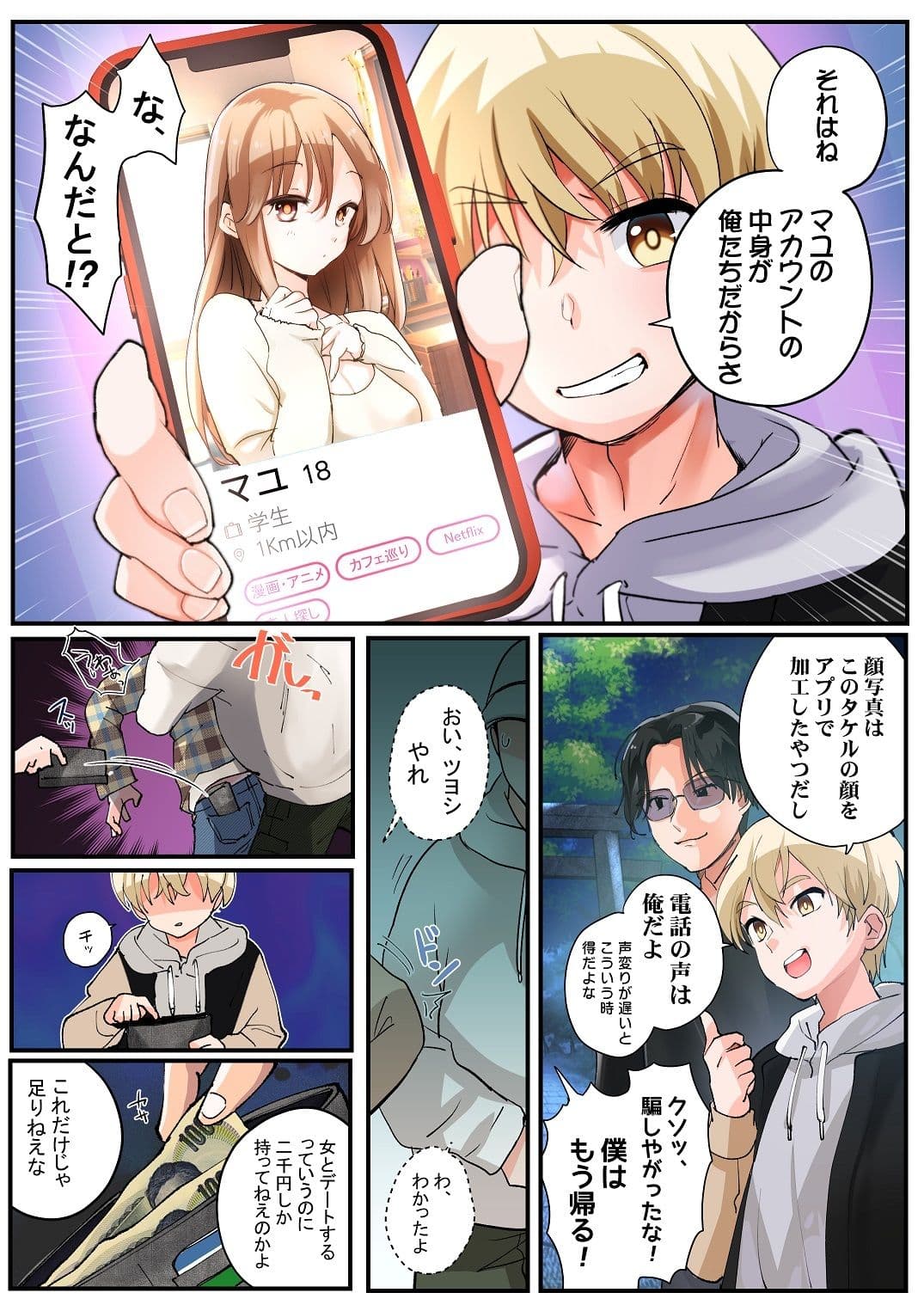 報いはTS神罰!不良少年たちの末路 サンプル 2