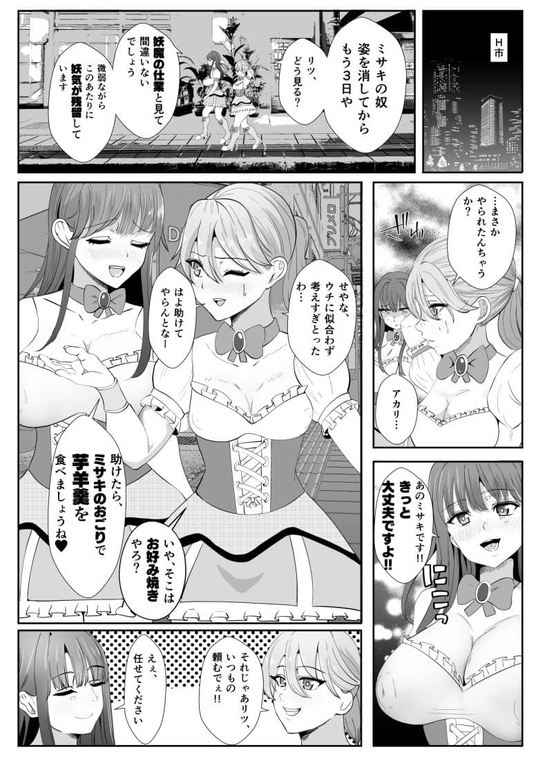 ちんぽに寄生されキンタマに人格を移された魔法少女 サンプル 3