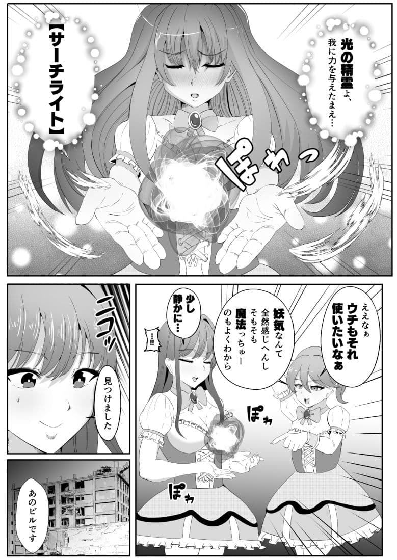 ちんぽに寄生されキンタマに人格を移された魔法少女 サンプル 4