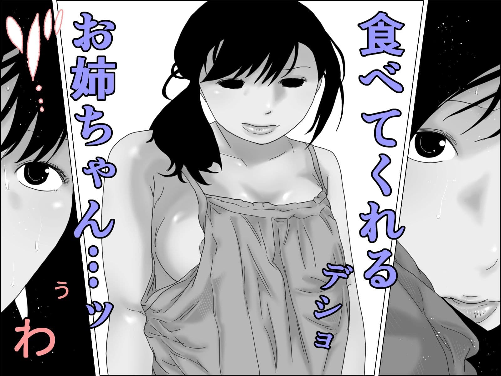 義妹のキスでレズ堕ちした私 モノクロ版 サンプル 6