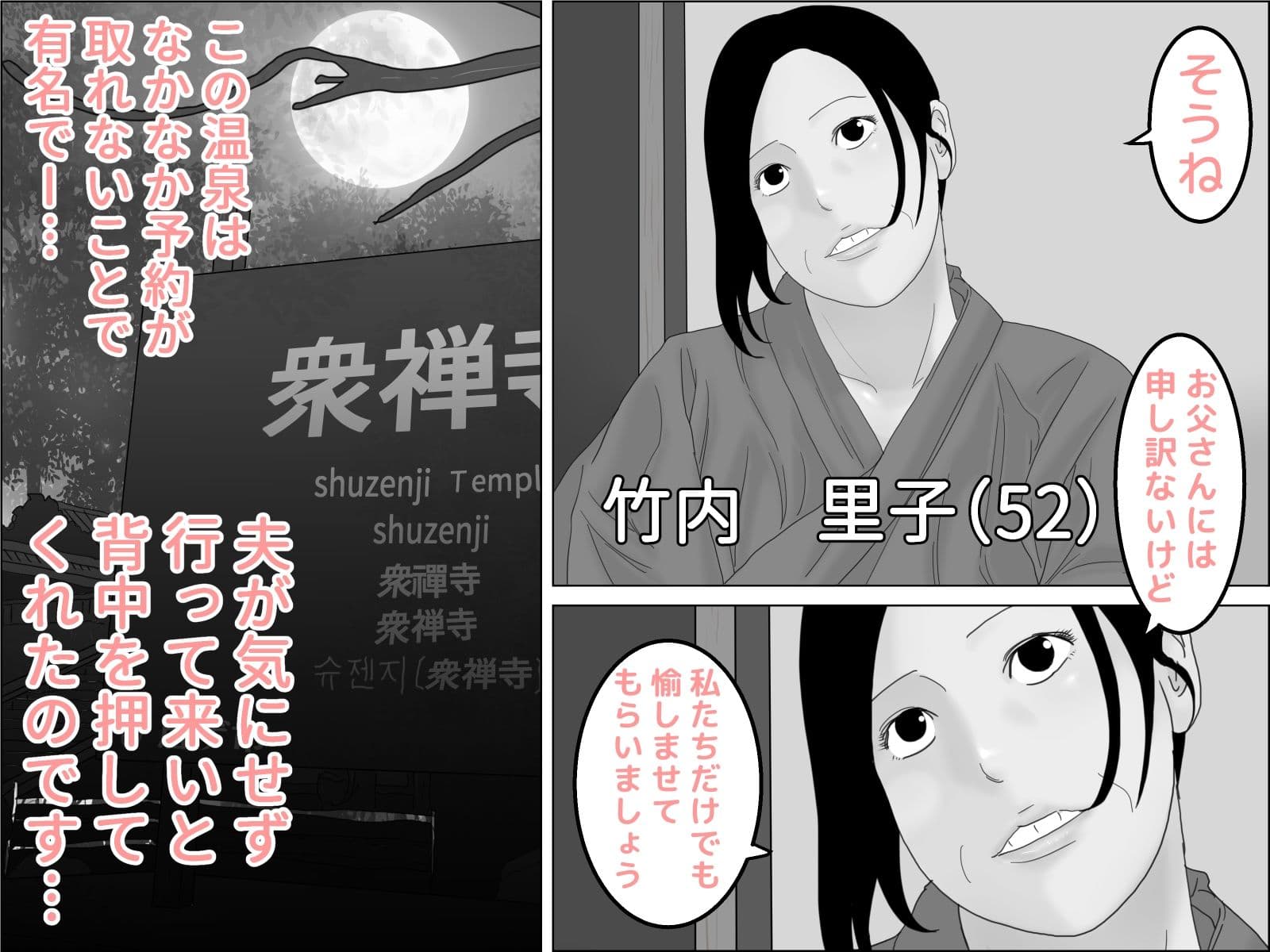 母子温泉旅情 モノクロ版 サンプル 1