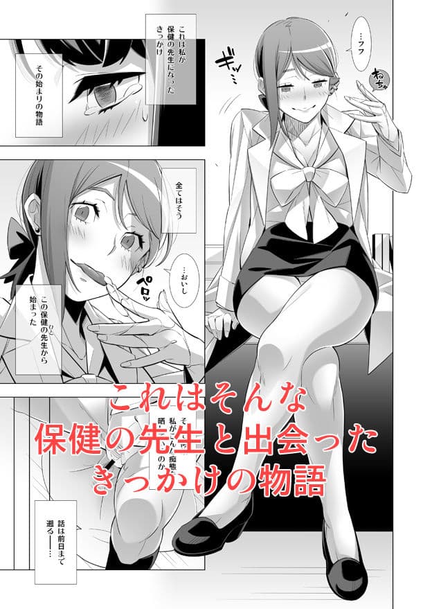 保健の先生 -生徒の性欲解決します- 序章 サンプル 6