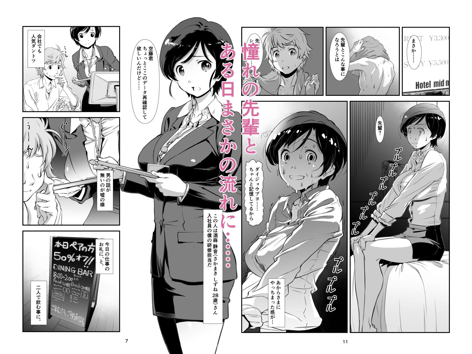 チョロい、上司 総集編 サンプル 2