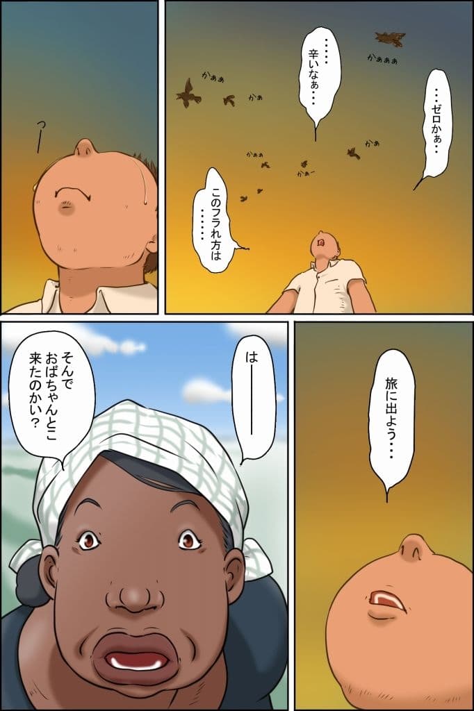 おばちゃんに会いに田舎に行こう！ サンプル 3