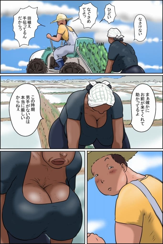 おばちゃんに会いに田舎に行こう！ サンプル 4