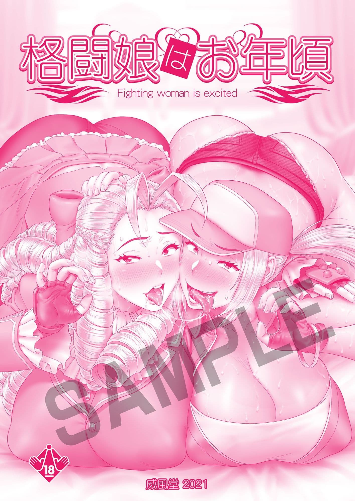 【電子版】格闘娘はお年頃 V101 サンプル 1
