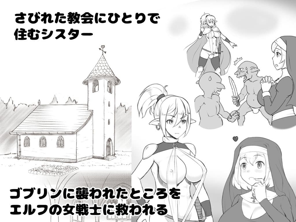 ふた爆〜ふたなりエルフ戦士と爆乳シスター 秘密の懺悔室 サンプル 1