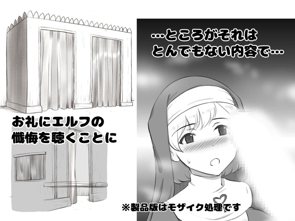 ふた爆〜ふたなりエルフ戦士と爆乳シスター 秘密の懺悔室 サンプル 2