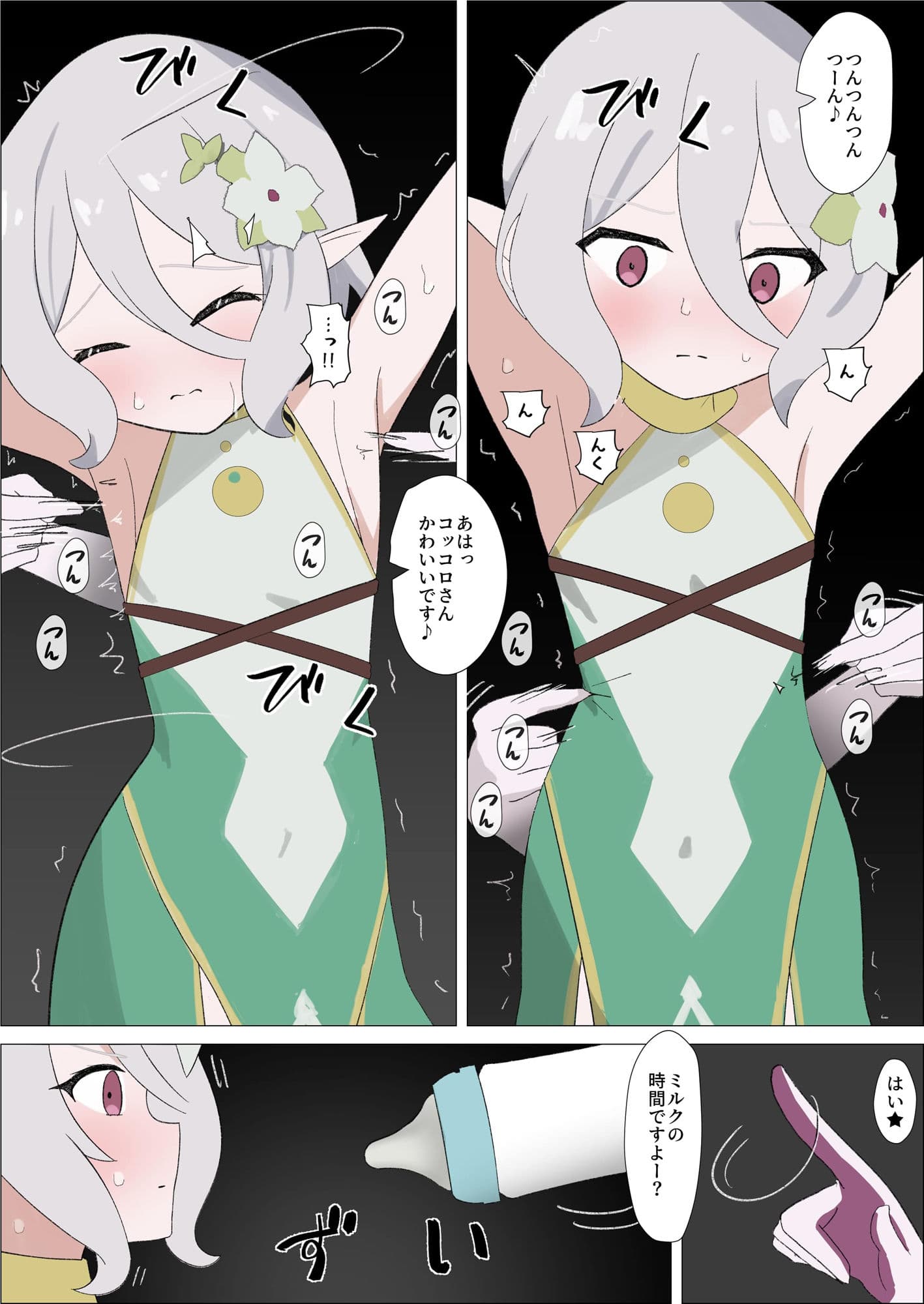 コッコロさんをくすぐっておもらしさせてみちゃいました★ サンプル 2