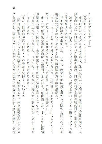 中巻 巨大ヒロインオリビア（人間は巨大ヒロインを性奴●に堕とせるか） サンプル 5