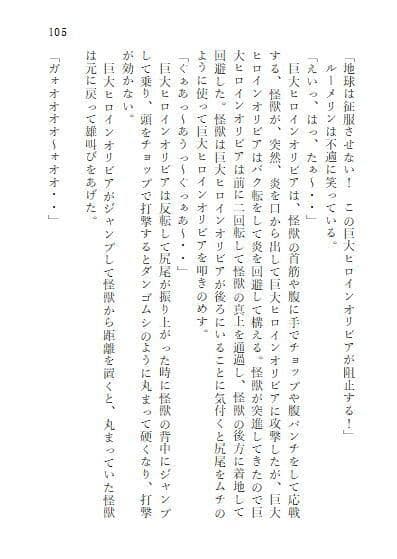 中巻 巨大ヒロインオリビア（人間は巨大ヒロインを性奴●に堕とせるか） サンプル 7