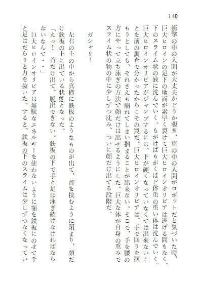 中巻 巨大ヒロインオリビア（人間は巨大ヒロインを性奴●に堕とせるか） サンプル 9