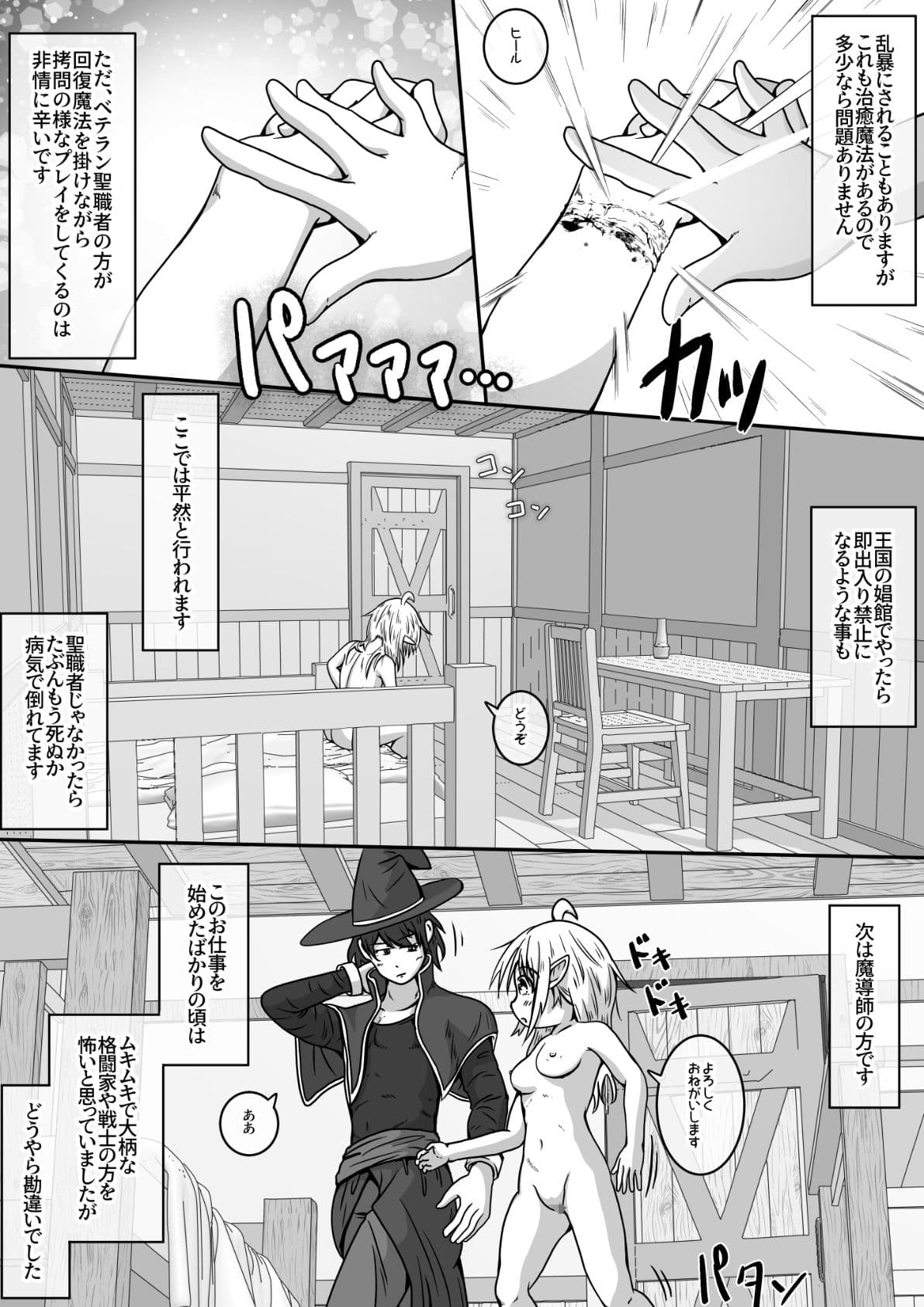 エルフ娘さんが冒険者達に魔法で凌●されるお話 サンプル 4