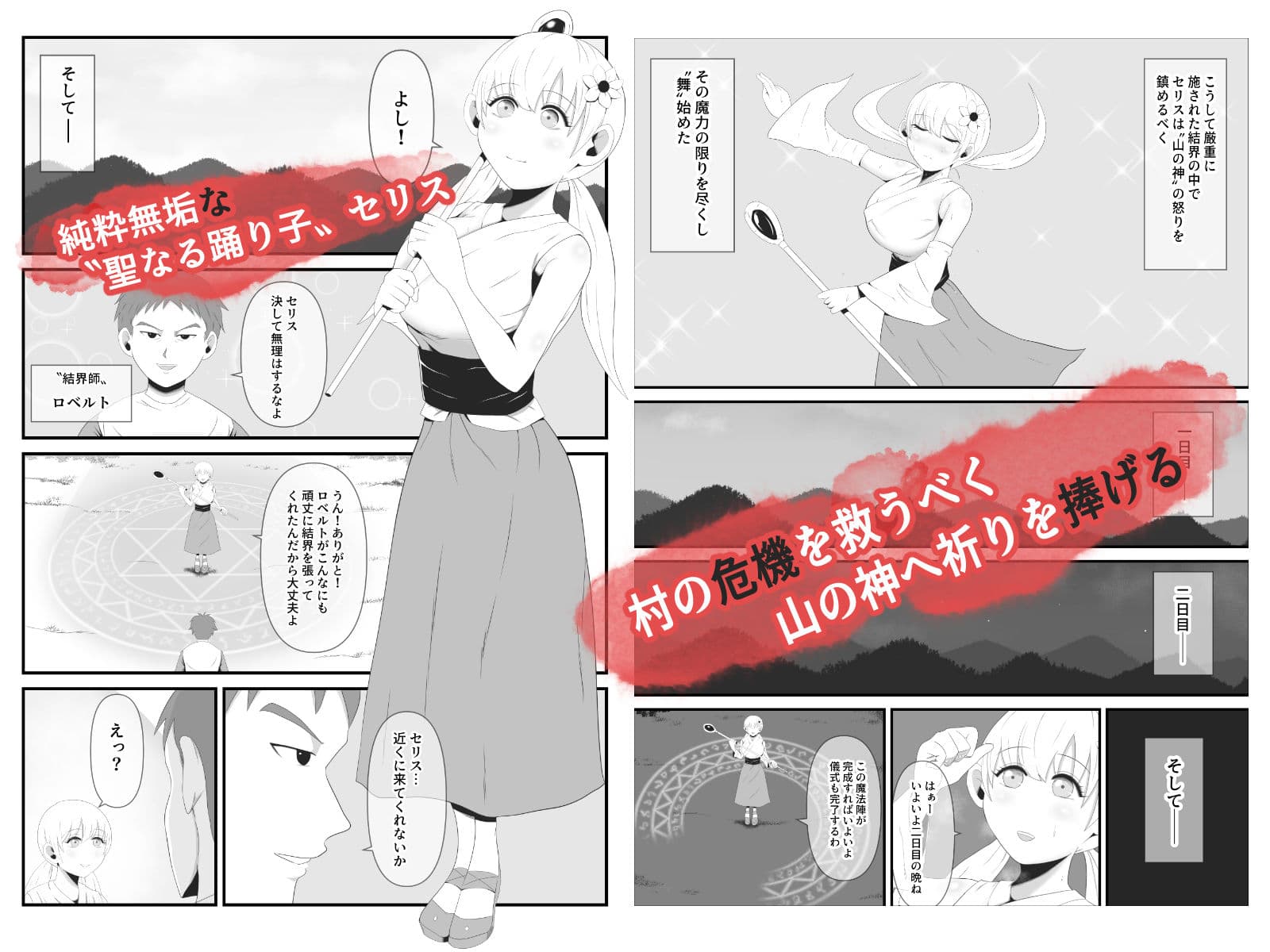 聖なる踊り子は純潔を奪われ大きな角を生やした一角鬼へと作り変えられる サンプル 1