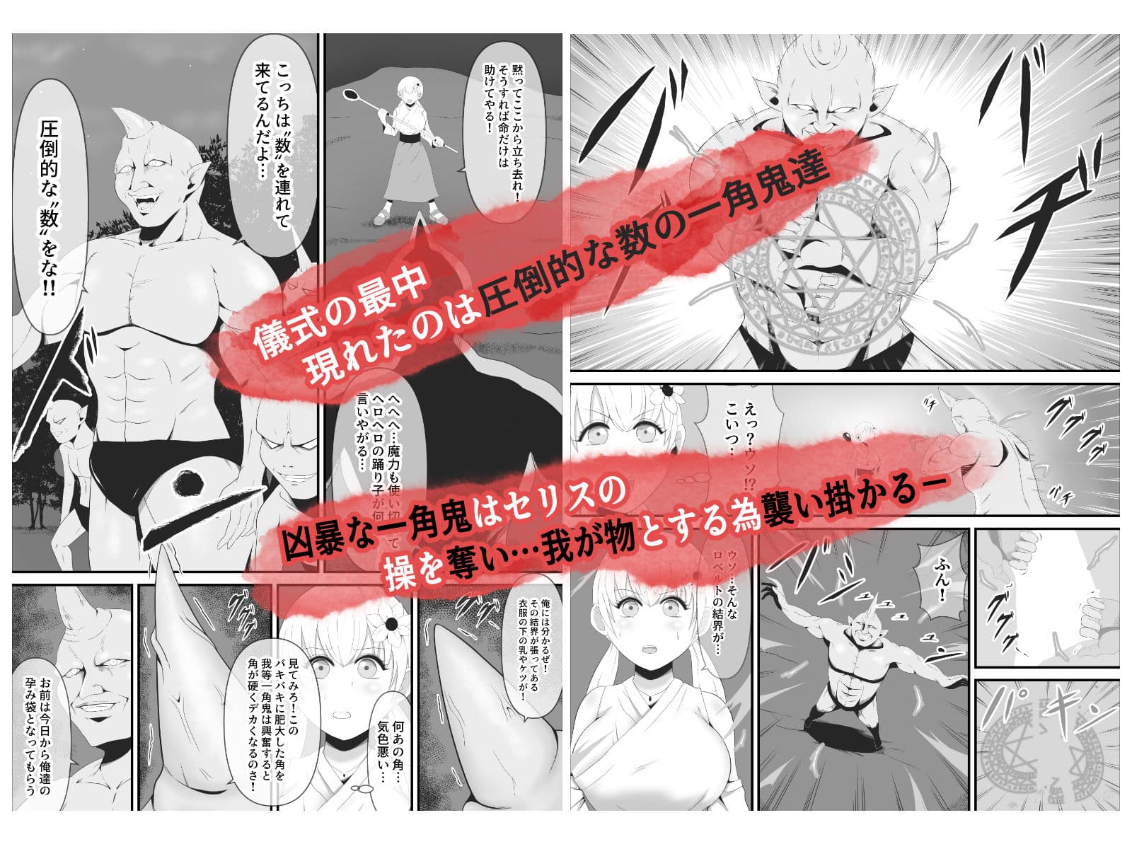 聖なる踊り子は純潔を奪われ大きな角を生やした一角鬼へと作り変えられる サンプル 2