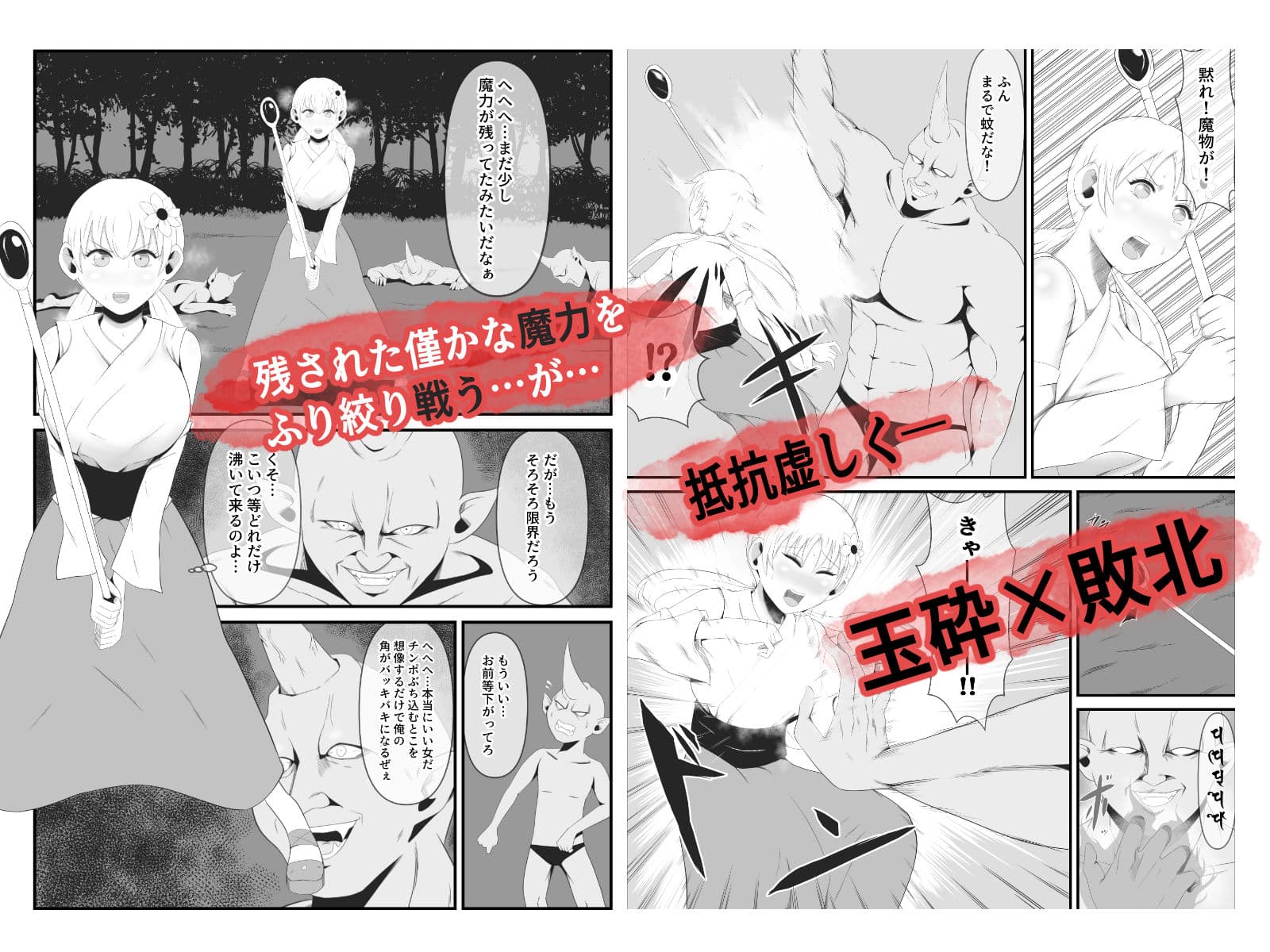 聖なる踊り子は純潔を奪われ大きな角を生やした一角鬼へと作り変えられる サンプル 3