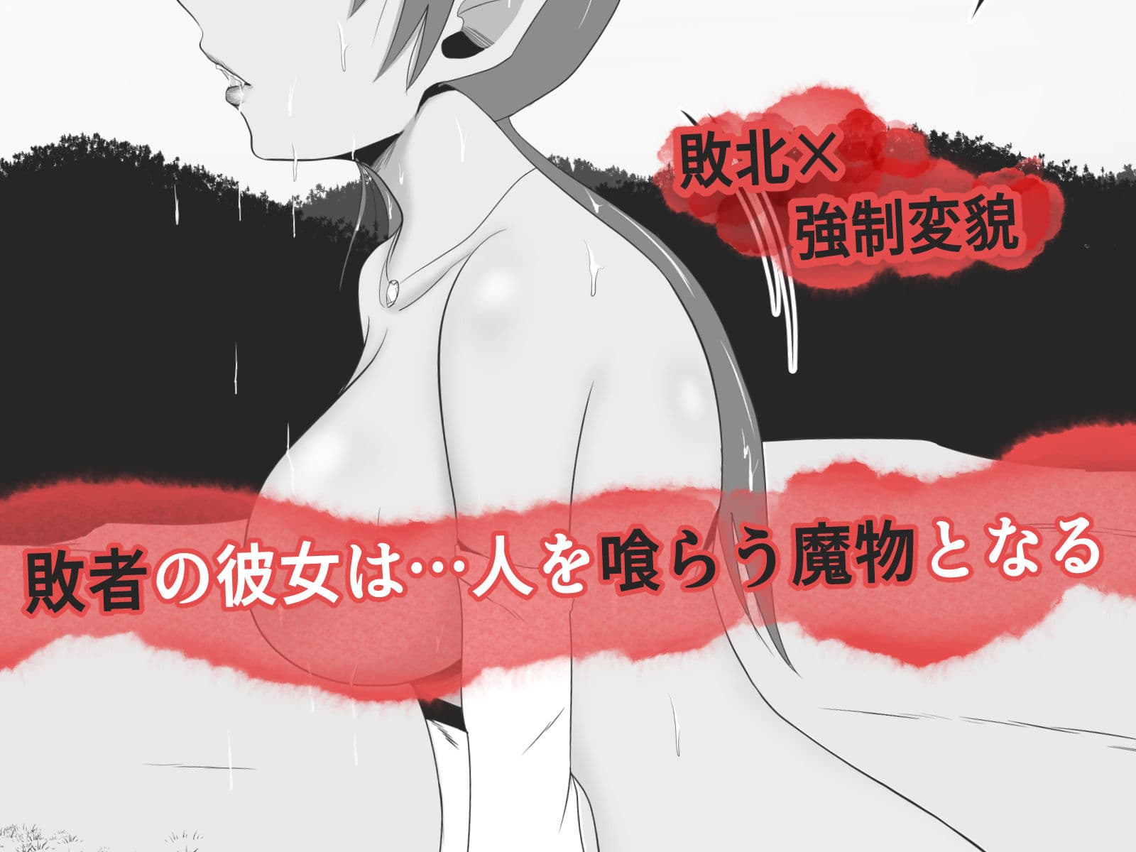 聖なる踊り子は純潔を奪われ大きな角を生やした一角鬼へと作り変えられる サンプル 5