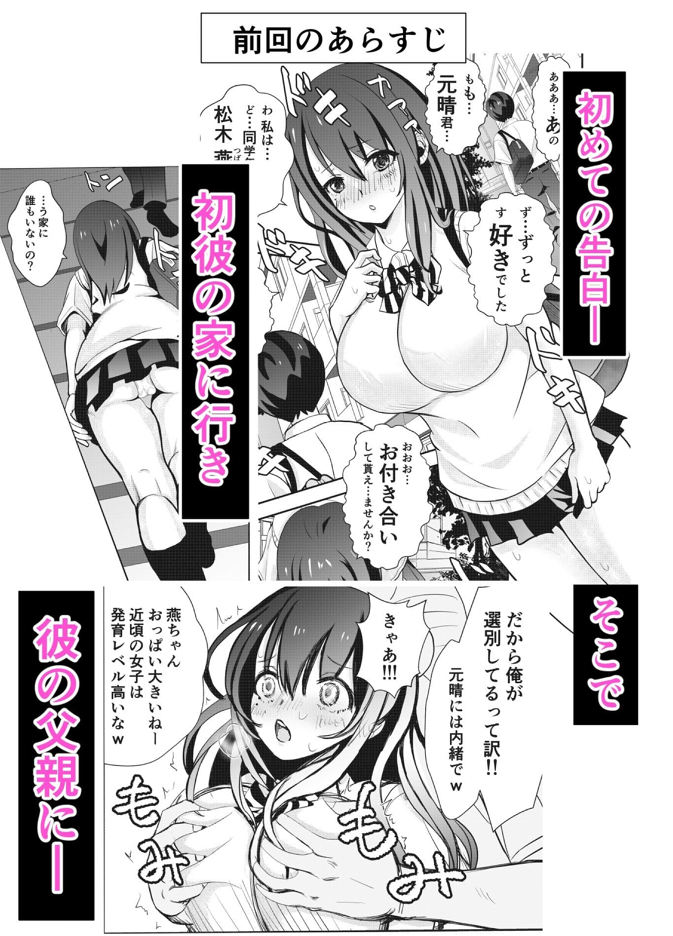 カレ父に品定めされました2 サンプル 1