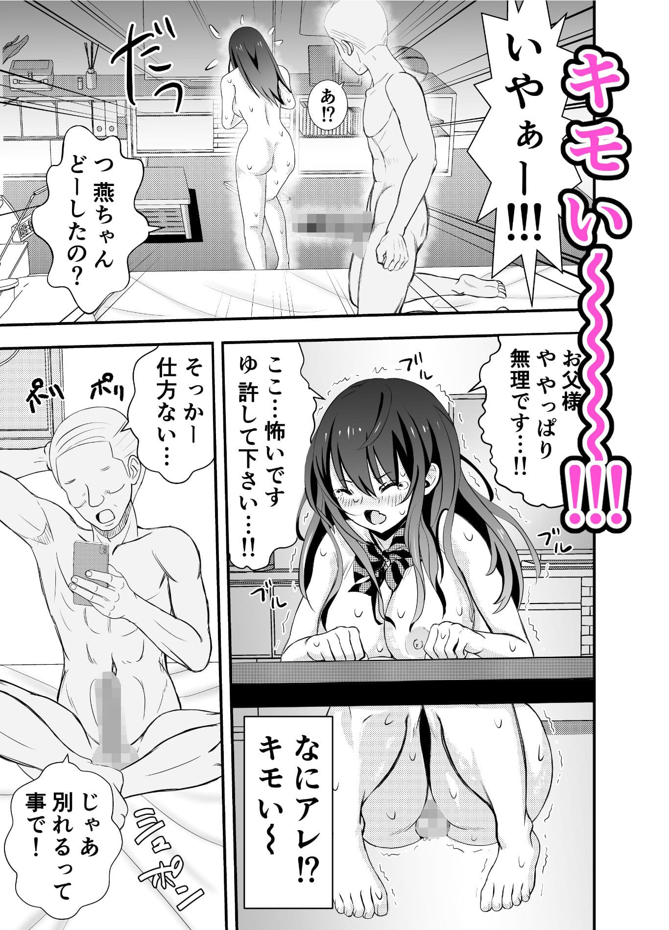 カレ父に品定めされました2 サンプル 5