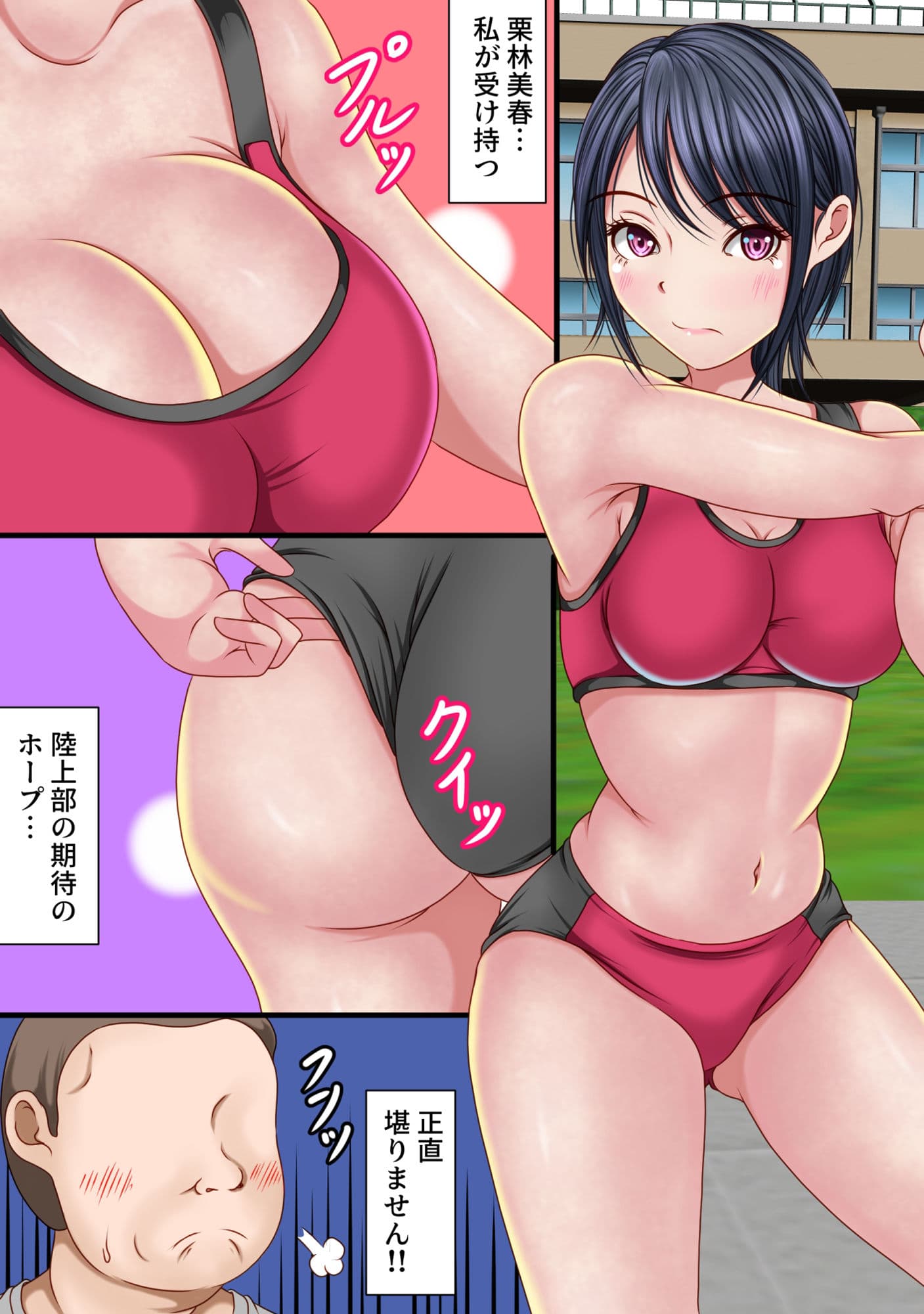 陸上部のユニフォーム姿に我慢出来ませんでした サンプル 2