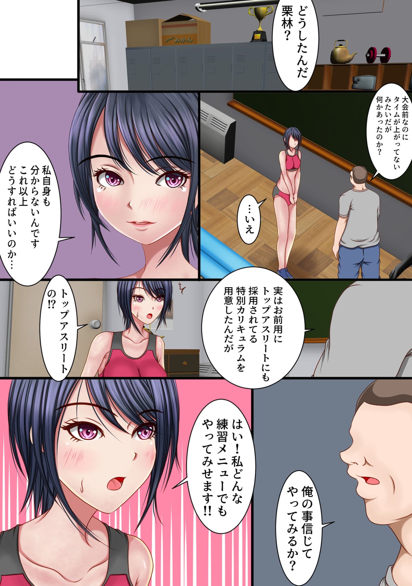 陸上部のユニフォーム姿に我慢出来ませんでした サンプル 3