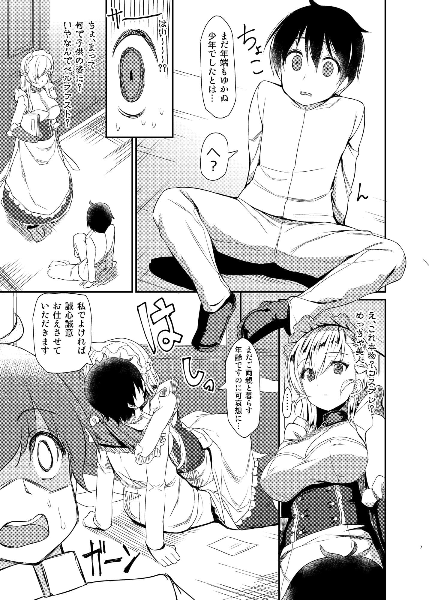 おねしょたベルファスト サンプル 2