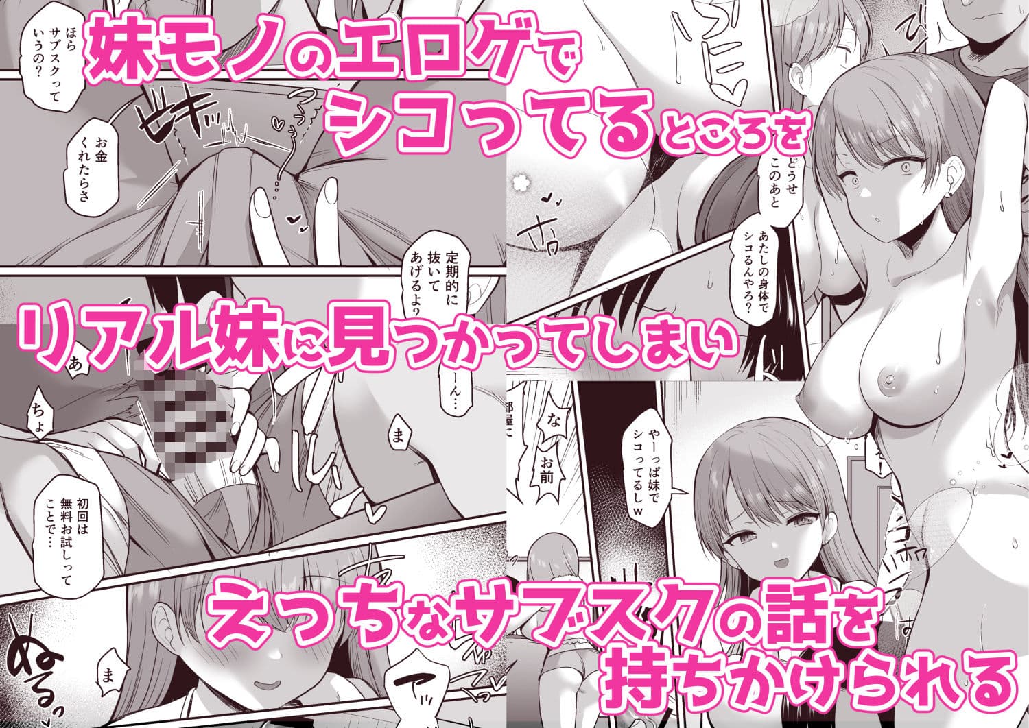 生意気な妹にお金を払ったら定期的にえっちできるようになった件 サンプル 1