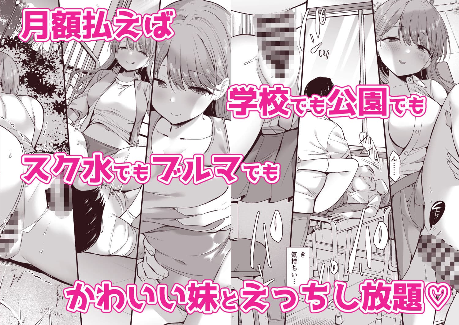 生意気な妹にお金を払ったら定期的にえっちできるようになった件 サンプル 2